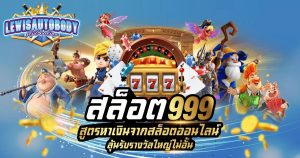 ทางเข้า สล็อต 999