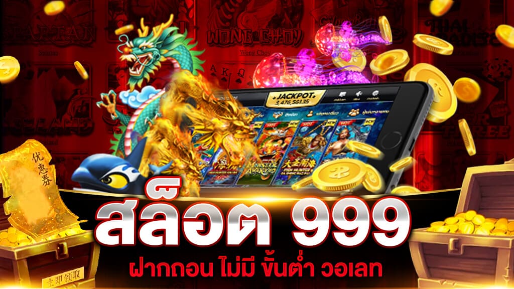 สล็อต 999 วอ ล เล็ ต